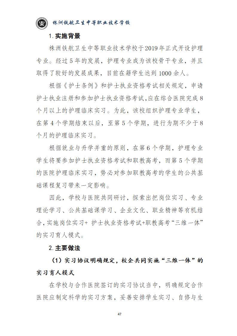 2024鐵(tiě)航學校(xiào)年(nián)度教育質量報(bào)告20250224092902
