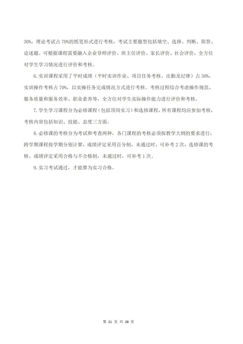 2022級鐵(tiě)運1班鐵(tiě)道(dào)運輸服務專業(yè)人(rén)才培養方案2024060