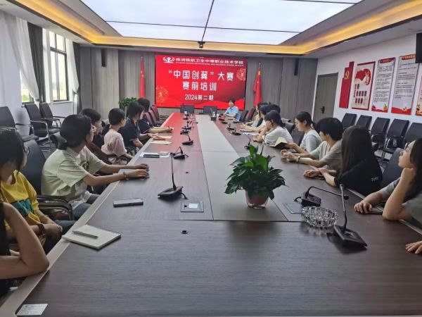 【快(kuài)訊】我校(xiào)開(kāi)展“中國(guó)創翼”創業(yè)創新大(dà)賽賽前輔導培訓