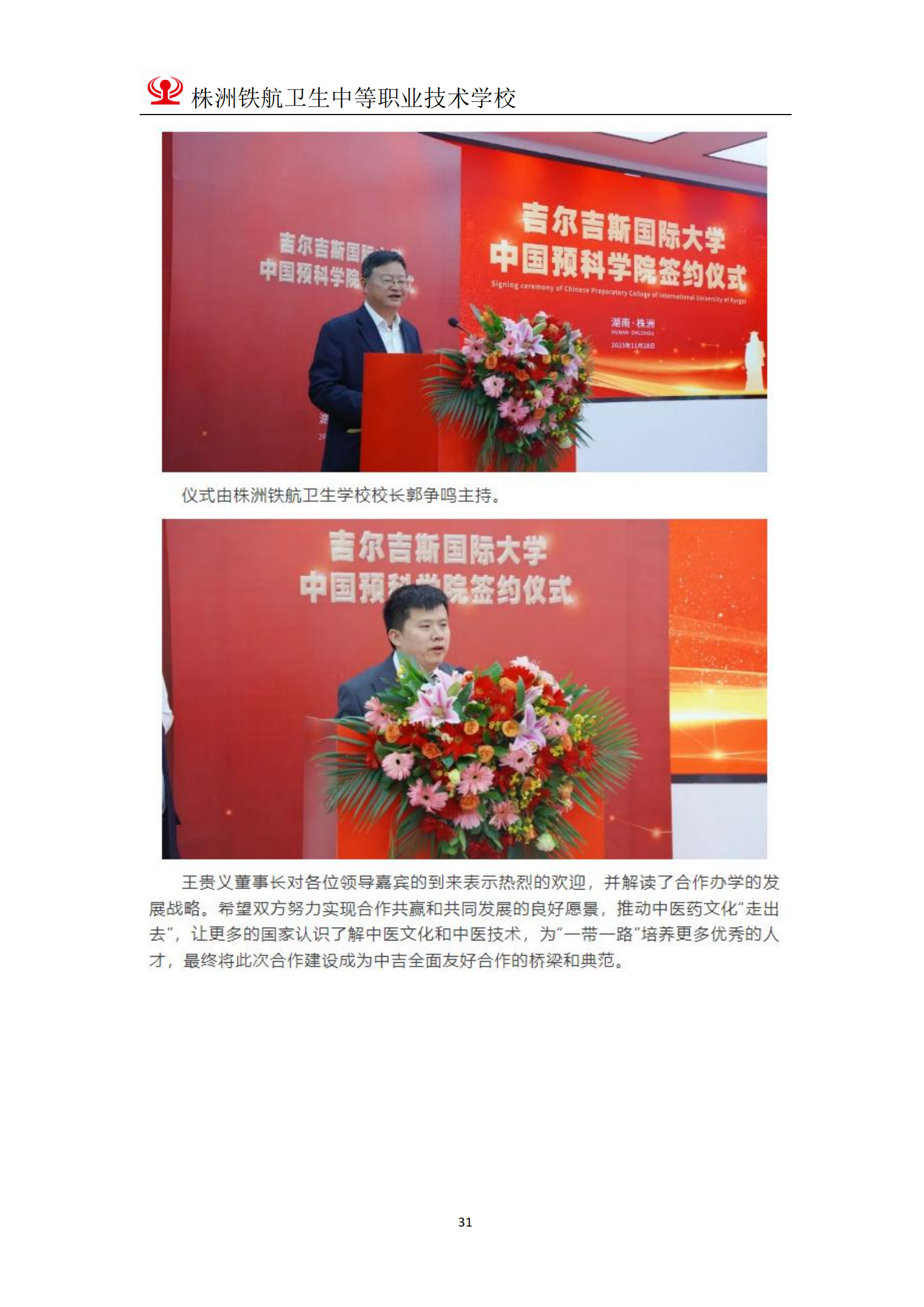 2023鐵(tiě)航學校(xiào)年(nián)度教育質量報(bào)告111(3)_31