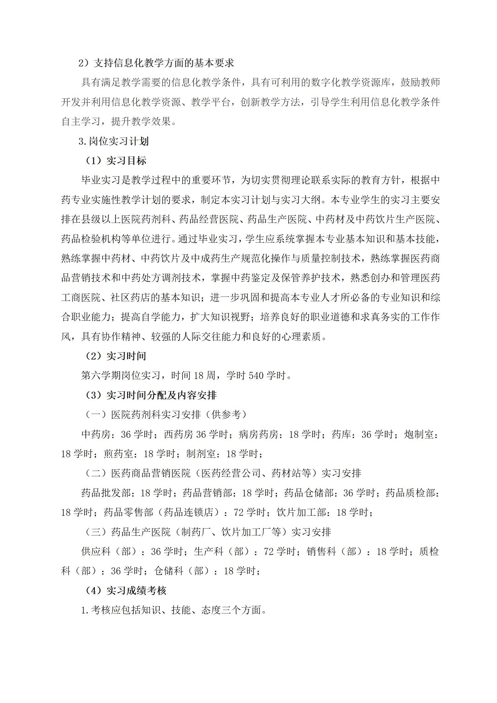 2023級中藥專業(yè)人(rén)才培養方案（語文(wén)組）_21