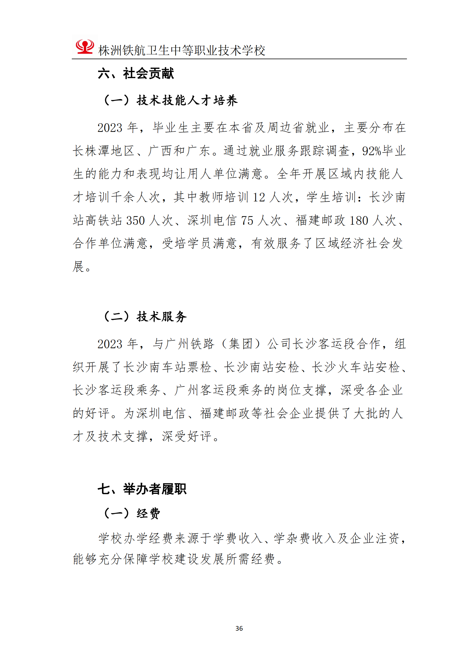 2023鐵(tiě)航學校(xiào)年(nián)度教育質量報(bào)告111(3)_36