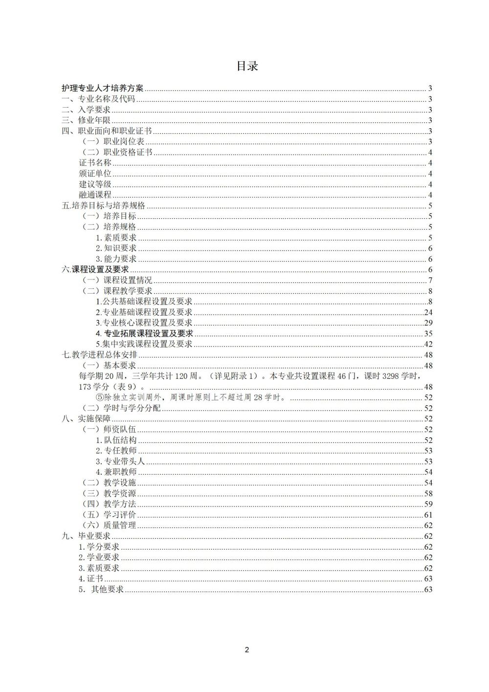 2_護理(lǐ)專業(yè)人(rén)才培養方案20240617091530_02