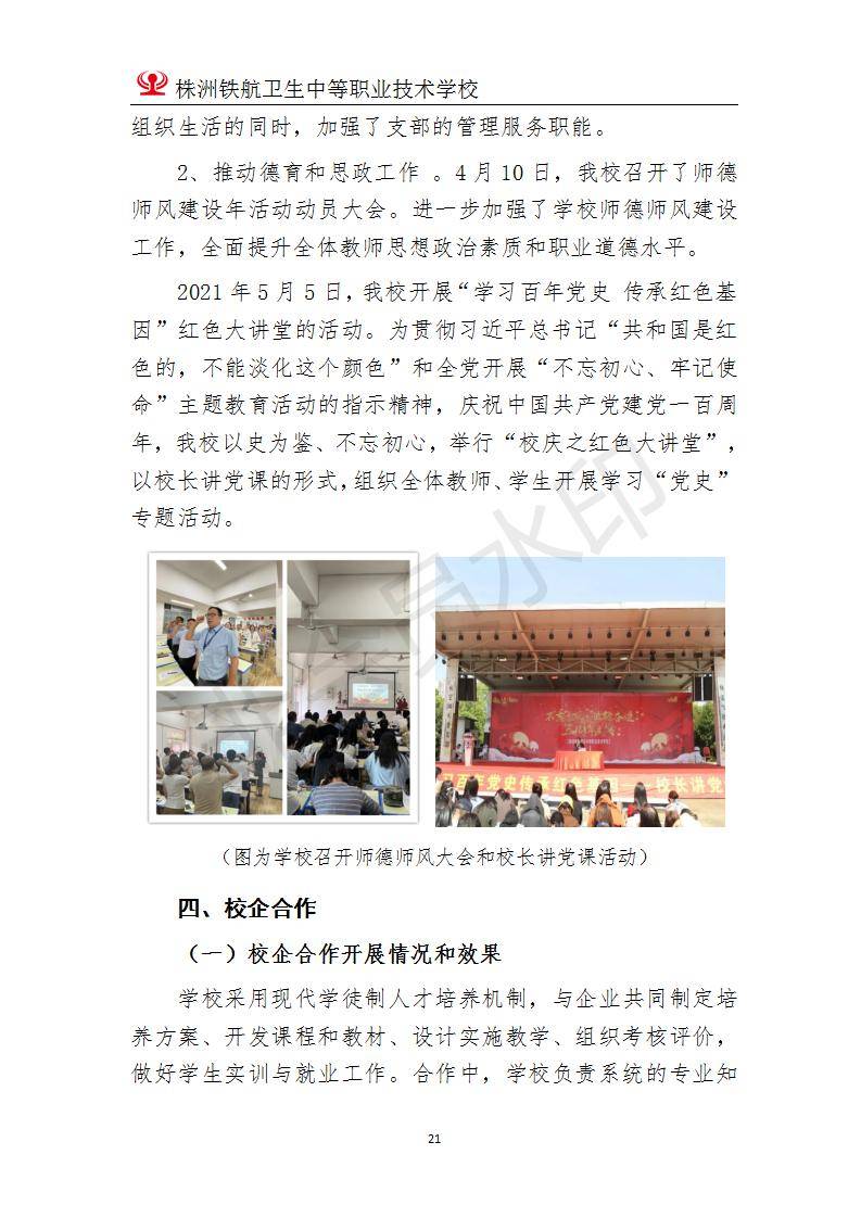 2022株洲鐵(tiě)航衛生(shēng)中等職業(yè)技(jì)術(shù)學校(xiào)年(nián)度