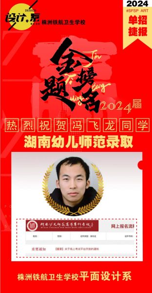 【單招喜報(bào)】我的(de)大(dà)學不(bù)是(shì)夢！鐵(tiě)航平面設計(jì)單招捷報(bào)！