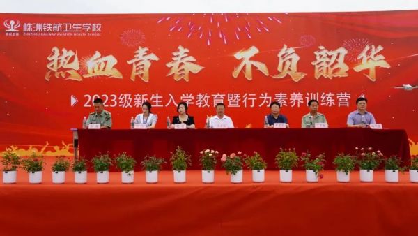 【快(kuài)訊】2023年(nián)新生(shēng)入學教育及行(xíng)為(wèi)素養訓練正式開(kāi)營