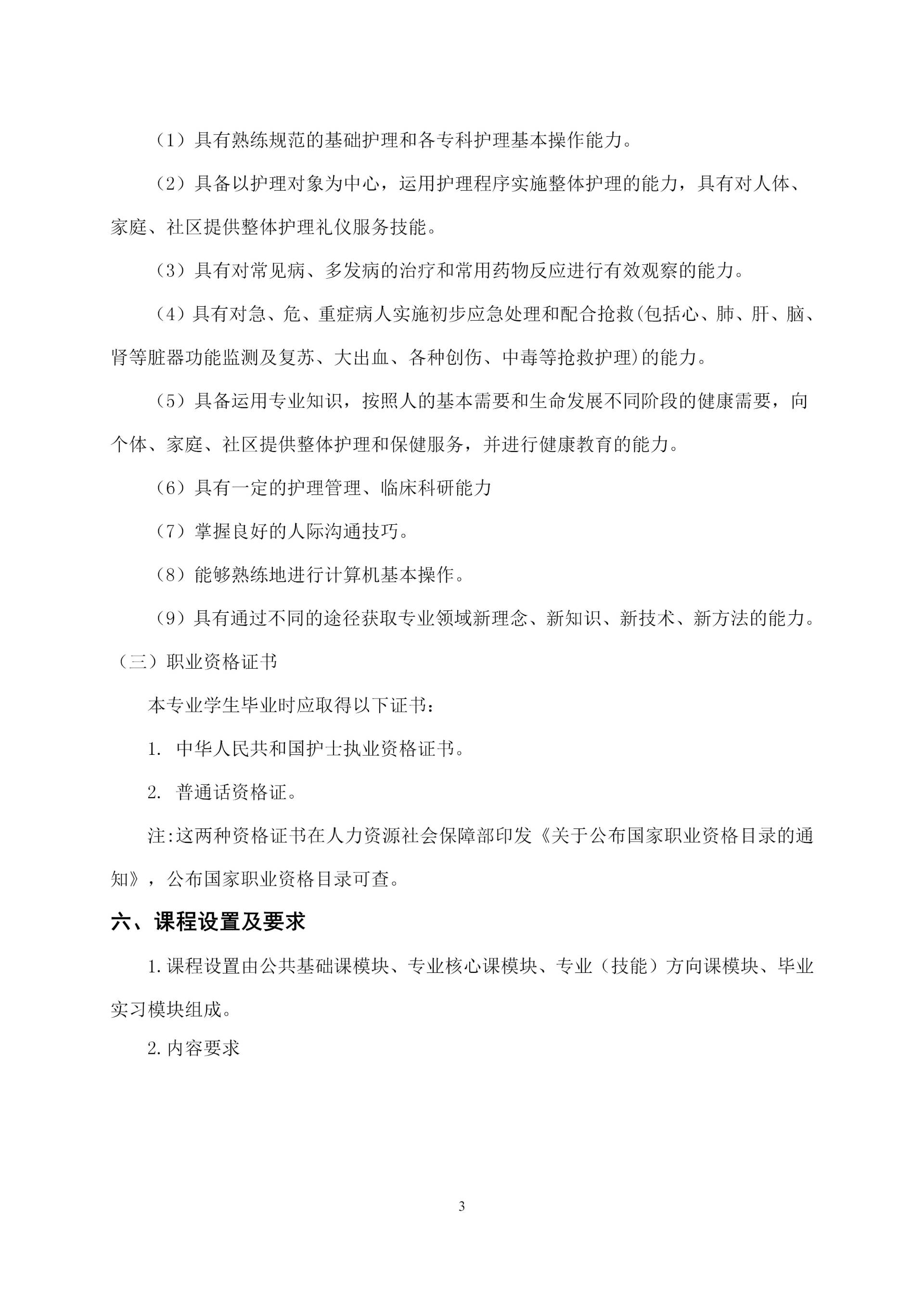 2020級護理(lǐ)人(rén)才培養方案_05
