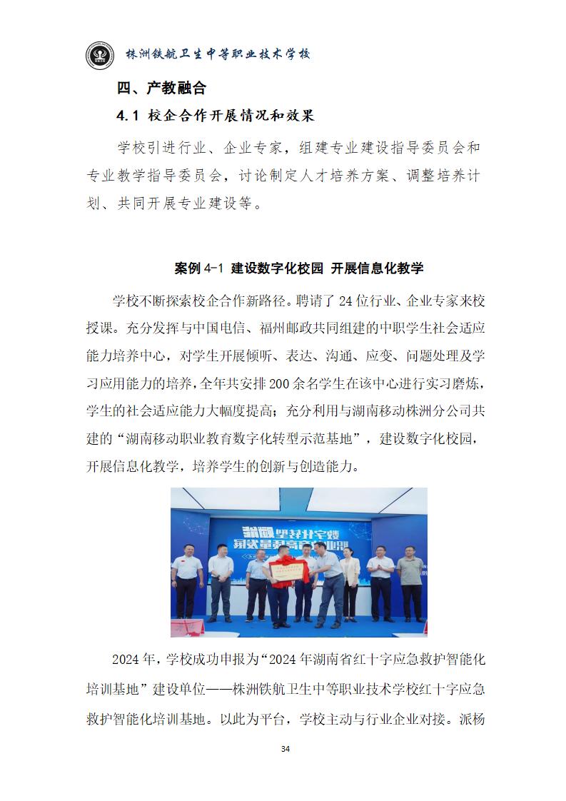 2024鐵(tiě)航學校(xiào)年(nián)度教育質量報(bào)告20250224092902