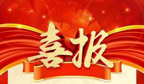 喜報(bào)---我校(xiào)2020年(nián)畢業(yè)班的(de)學生(shēng)傳來(lái)喜訊，升學率再創新高(gāo)