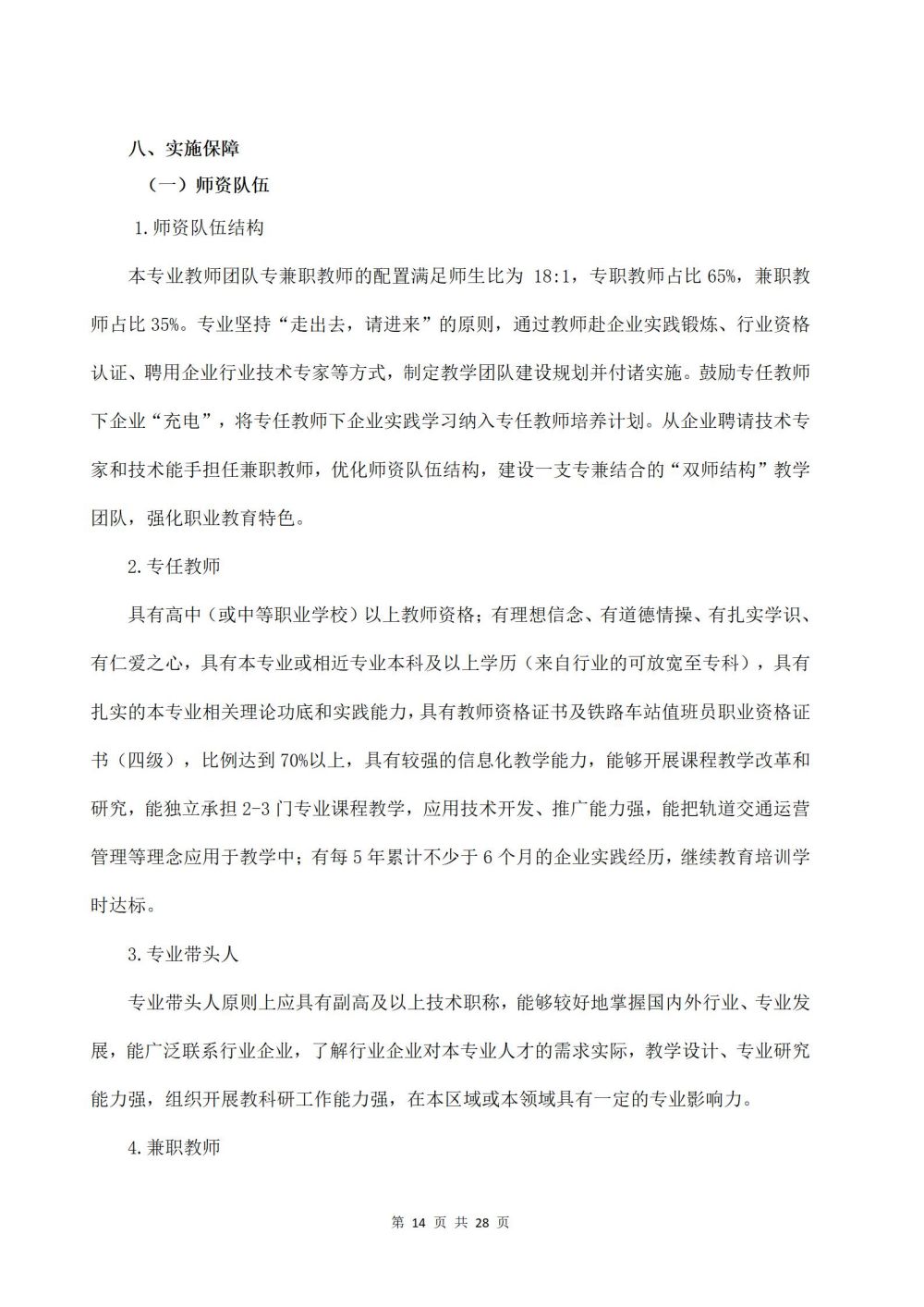 2022級鐵(tiě)運1班鐵(tiě)道(dào)運輸服務專業(yè)人(rén)才培養方案2024060