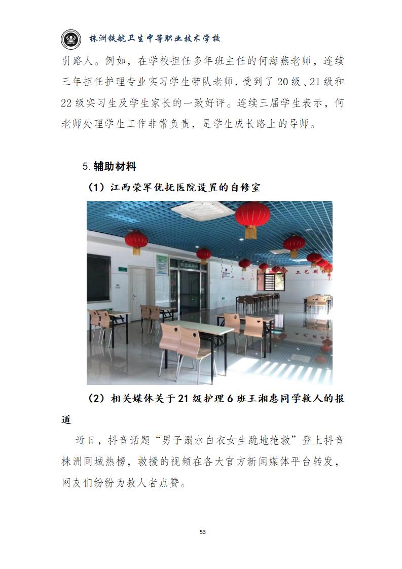 2024鐵(tiě)航學校(xiào)年(nián)度教育質量報(bào)告20250224092902