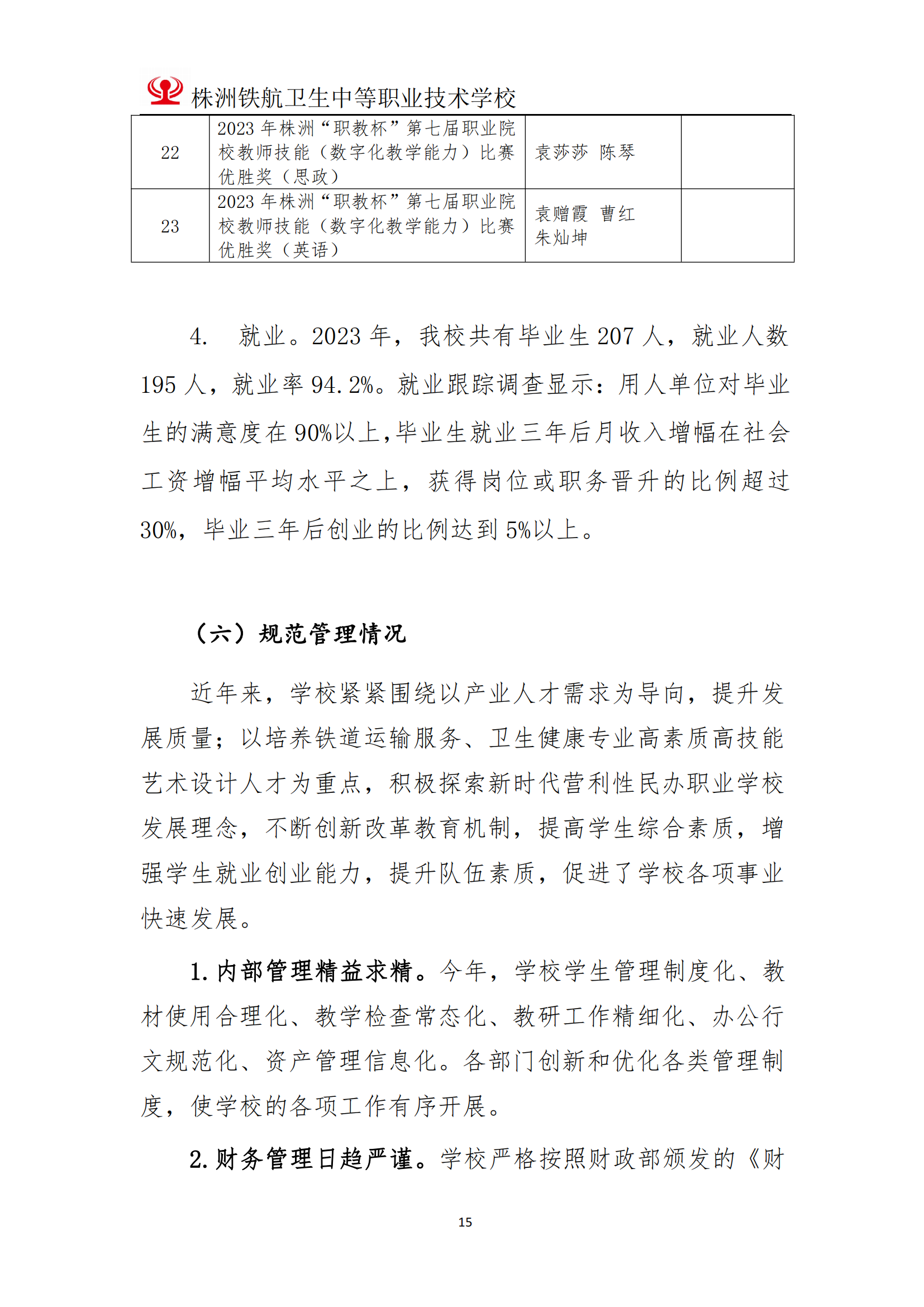 2023鐵(tiě)航學校(xiào)年(nián)度教育質量報(bào)告111(3)_15
