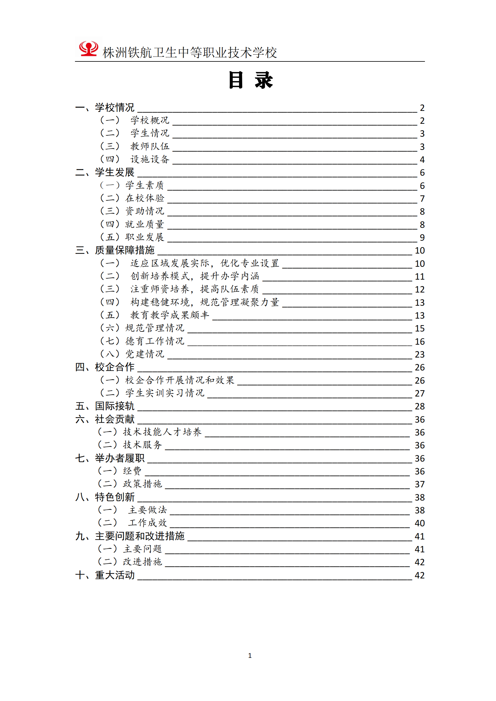 2023鐵(tiě)航學校(xiào)年(nián)度教育質量報(bào)告111(3)_01