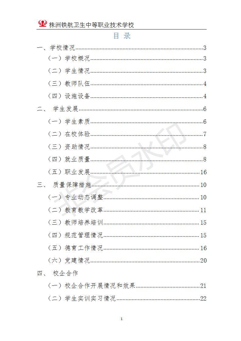 2022株洲鐵(tiě)航衛生(shēng)中等職業(yè)技(jì)術(shù)學校(xiào)年(nián)度