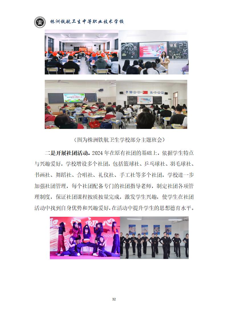2024鐵(tiě)航學校(xiào)年(nián)度教育質量報(bào)告20250224092902