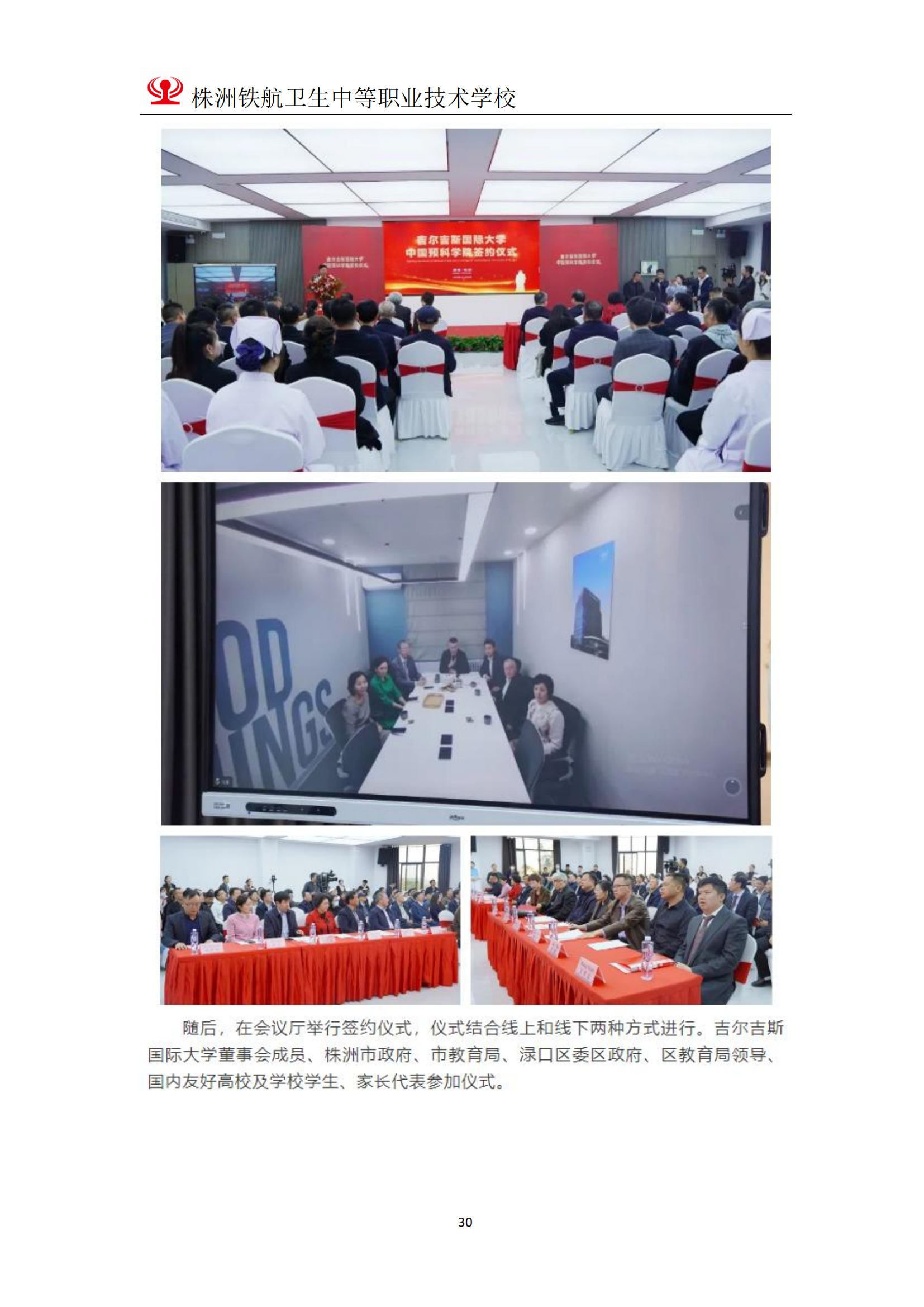 2023鐵(tiě)航學校(xiào)年(nián)度教育質量報(bào)告111(3)_30