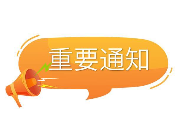 關于評選2019－2020學年(nián)度中等職業(yè)學校(xiào) 市(shì)級三好(hǎo)學生(shēng)、優秀學生(shēng)幹部、優秀實習(xí)生(shēng)、 先進班集體(tǐ)和(hé)