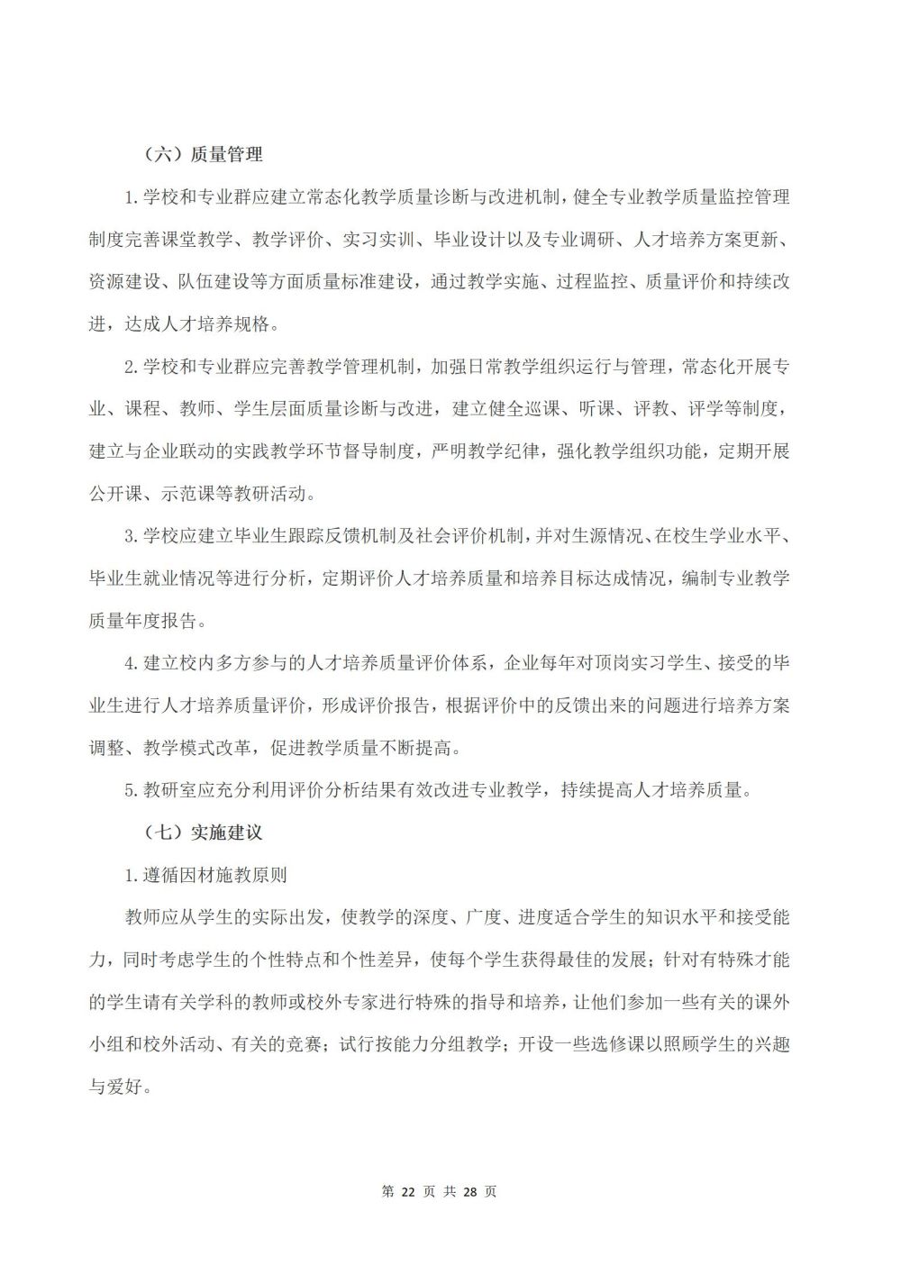 2022級鐵(tiě)運1班鐵(tiě)道(dào)運輸服務專業(yè)人(rén)才培養方案2024060